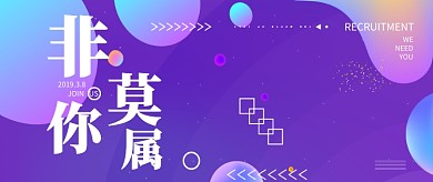 创意通用招聘公众号首图