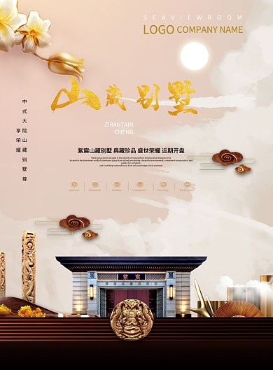 房地产别墅大气印刷海报
