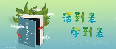 黄绿质感大气读书日公众号首图