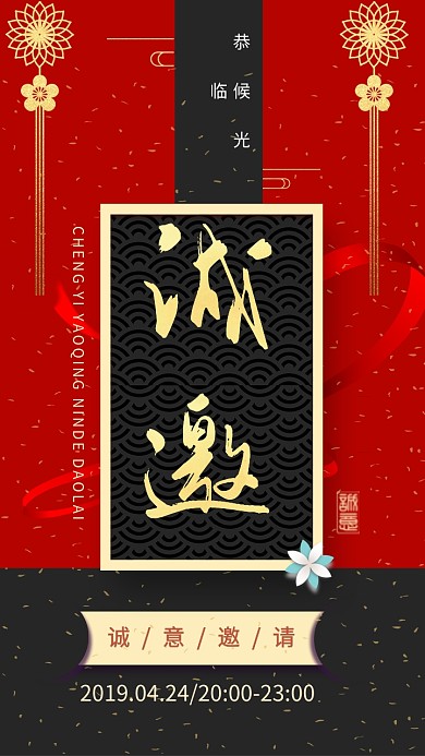 婚礼邀请函红色大气电子邀请函
