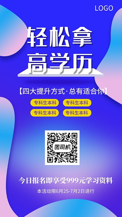 学习培训教育考试海报