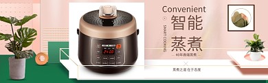 智能蒸煮淘宝banner