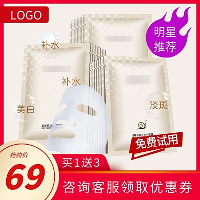 时尚补水美白面膜淘宝直通车图片