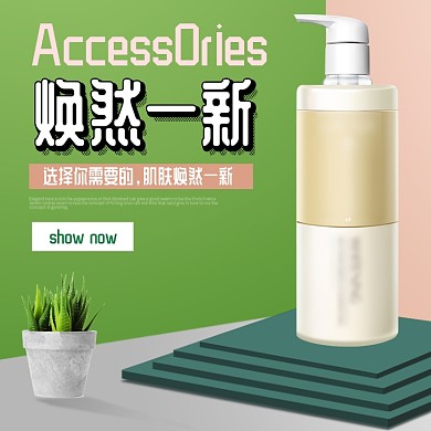 清新护肤促销活动电商淘宝主图