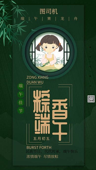 墨绿色复古端午节粽子手机海报