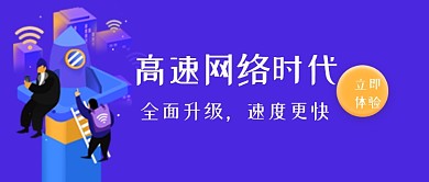 高速网络时代公众号首图