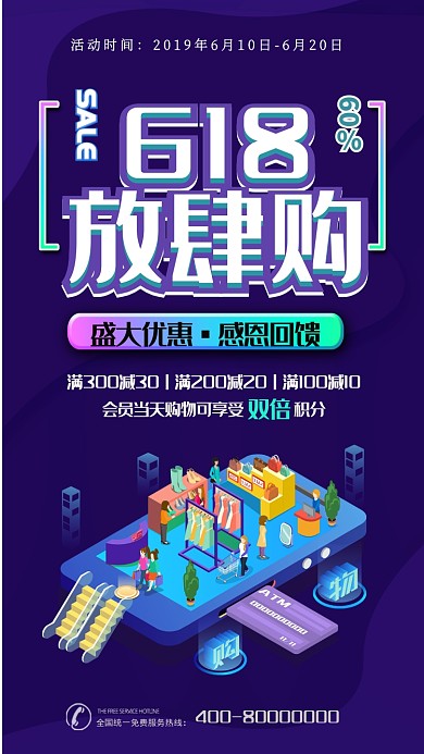 618蓝色促销折扣海报