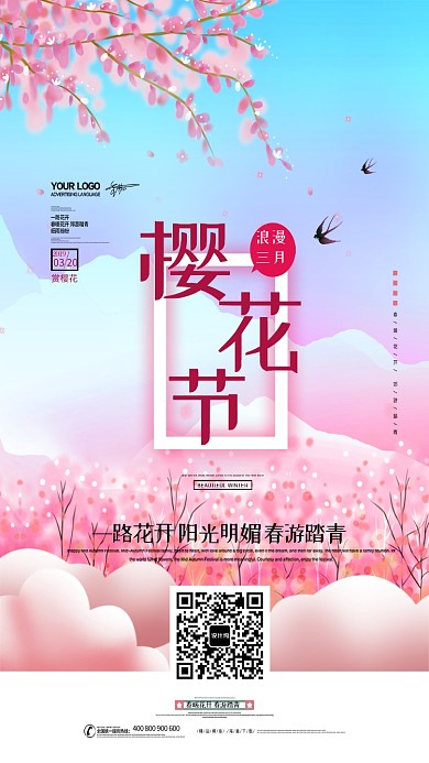 樱花节樱花粉色浪漫梦幻手机海报