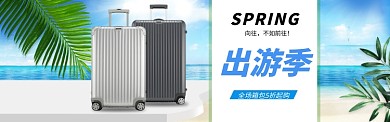 全场箱包5折起购淘宝banner