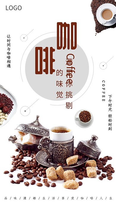 时尚咖啡咖啡豆海报