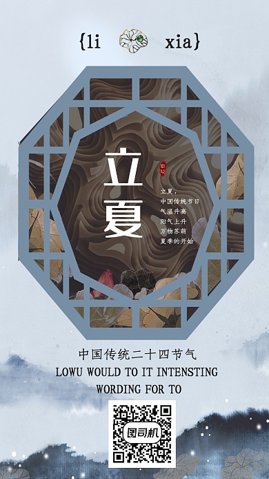 水墨风传统节日立夏宣传海报
