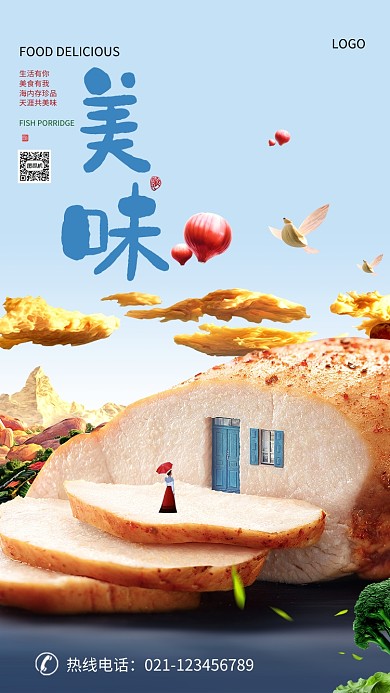 时尚创意美味美食海报