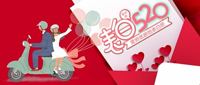 爱他就表白520红色微信公众号素材图片