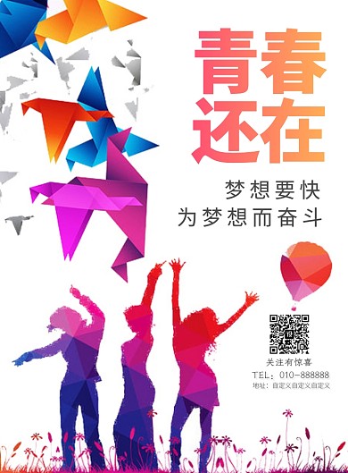 青春梦想励志印刷海报