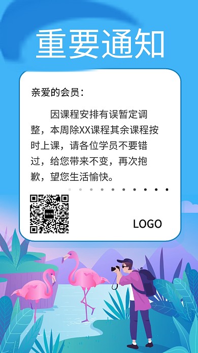 重要通知海报
