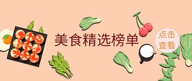 美食榜单手绘微信公众号素材图片