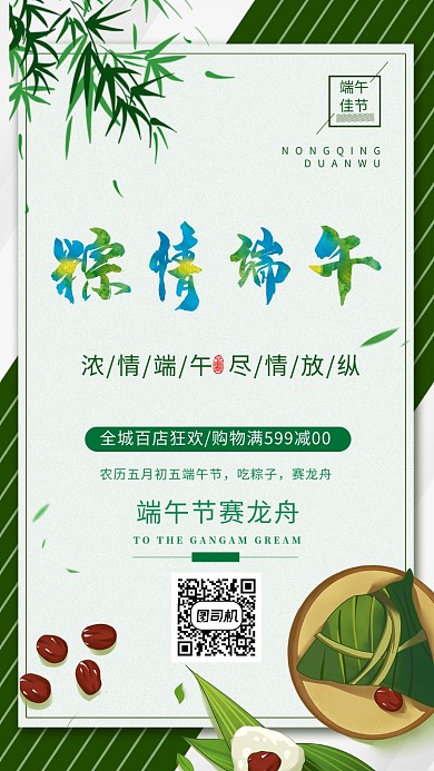 端午节吃粽子简约海报