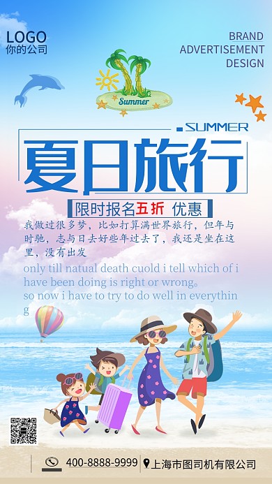 可爱卡通海滩夏季旅行手机海报