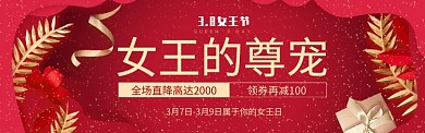 尊贵优雅女王节促销banner