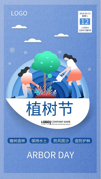 简约清新植树节手机宣传海报