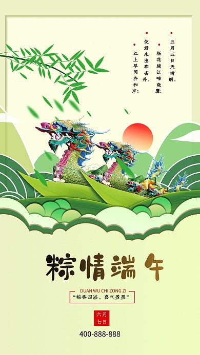 粽情端午佳节手机海报