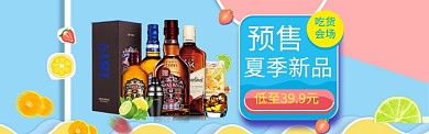 夏季酒类新品促销淘宝banner
