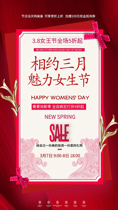 38女神节红色促销手机海报
