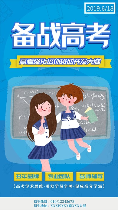 备战高考手机海报