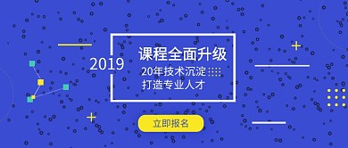 创意在线课程教育培训微信公众号素材图片