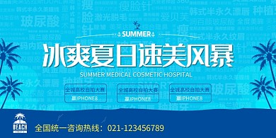 冰爽夏日速美促销活动展板