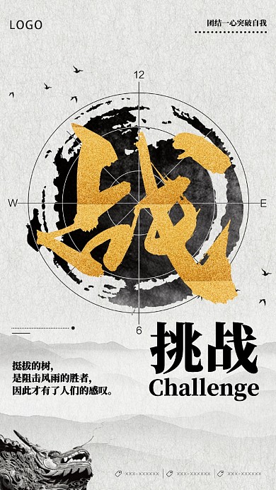 大气挑战励志企业文化手机宣传海报