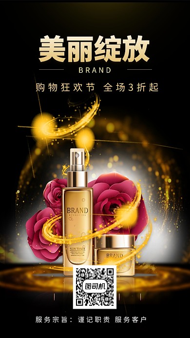 美丽绽放手机海报