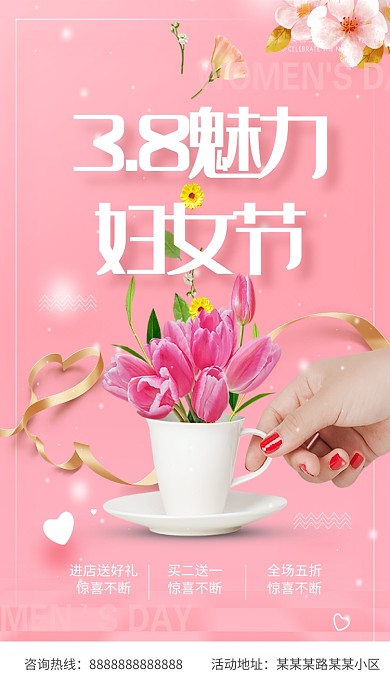 38魅力女王节手机海报