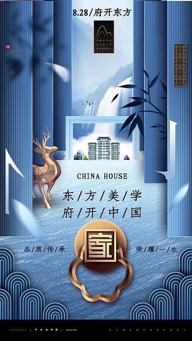 房地产手机海报
