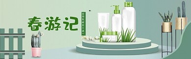 出游季买三送一淘宝banner