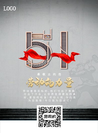 灰色创意五一印刷海报