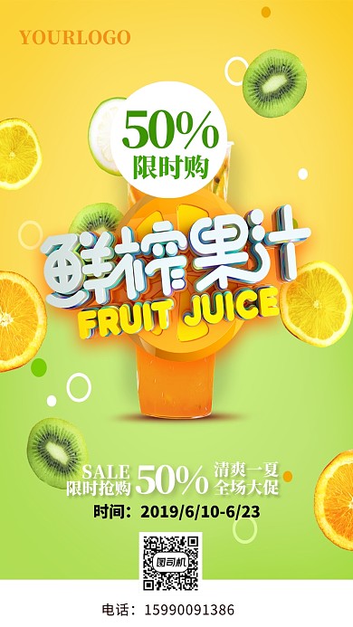 绿色三维鲜榨果汁手机海报