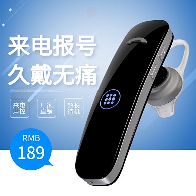 时尚科技无线耳机淘宝直通车图片