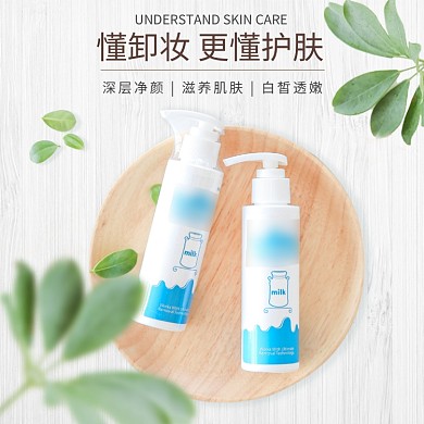 美妆卸妆水促销淘宝直通车图片