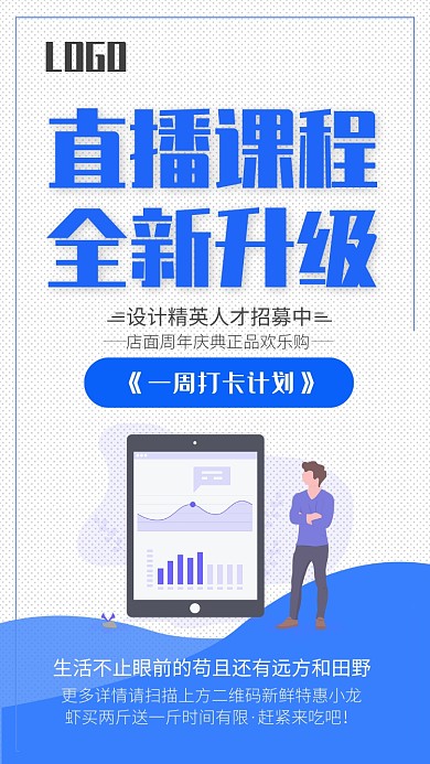 蓝色简约直播课程宣传海报