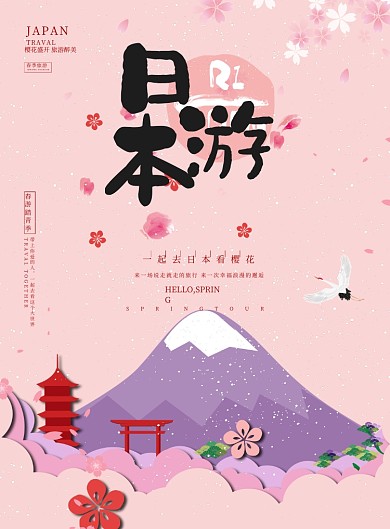 粉色春季旅游广告印刷海报