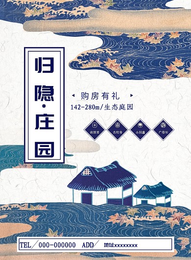 归隐庄园蓝色中国风山庄印刷海报