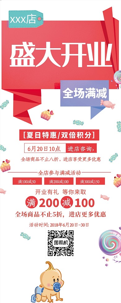 白色盛大开业易拉宝
