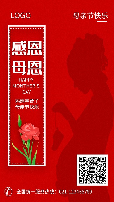 红色时尚母亲节海报