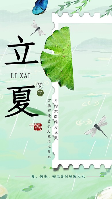 立夏节气小清新绿色中国风荷塘美手机海报