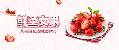 简约鲜圣女果手机首图
