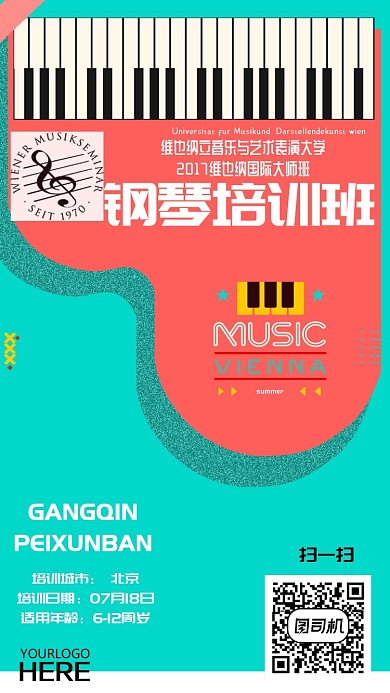钢琴培训班海报教育培训