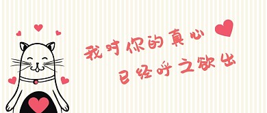 520爱情浪漫卡通粉色白色黄色公众号首图