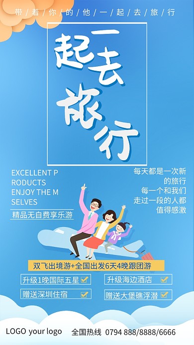 蓝色卡通旅游促销手机海报