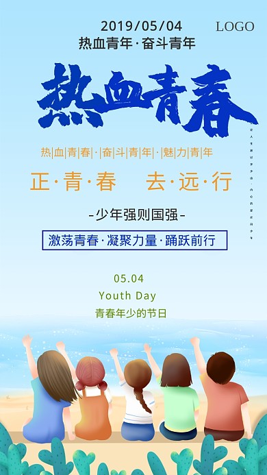 卡通青年节手机海报